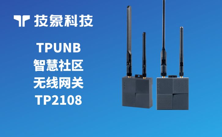 智慧社区